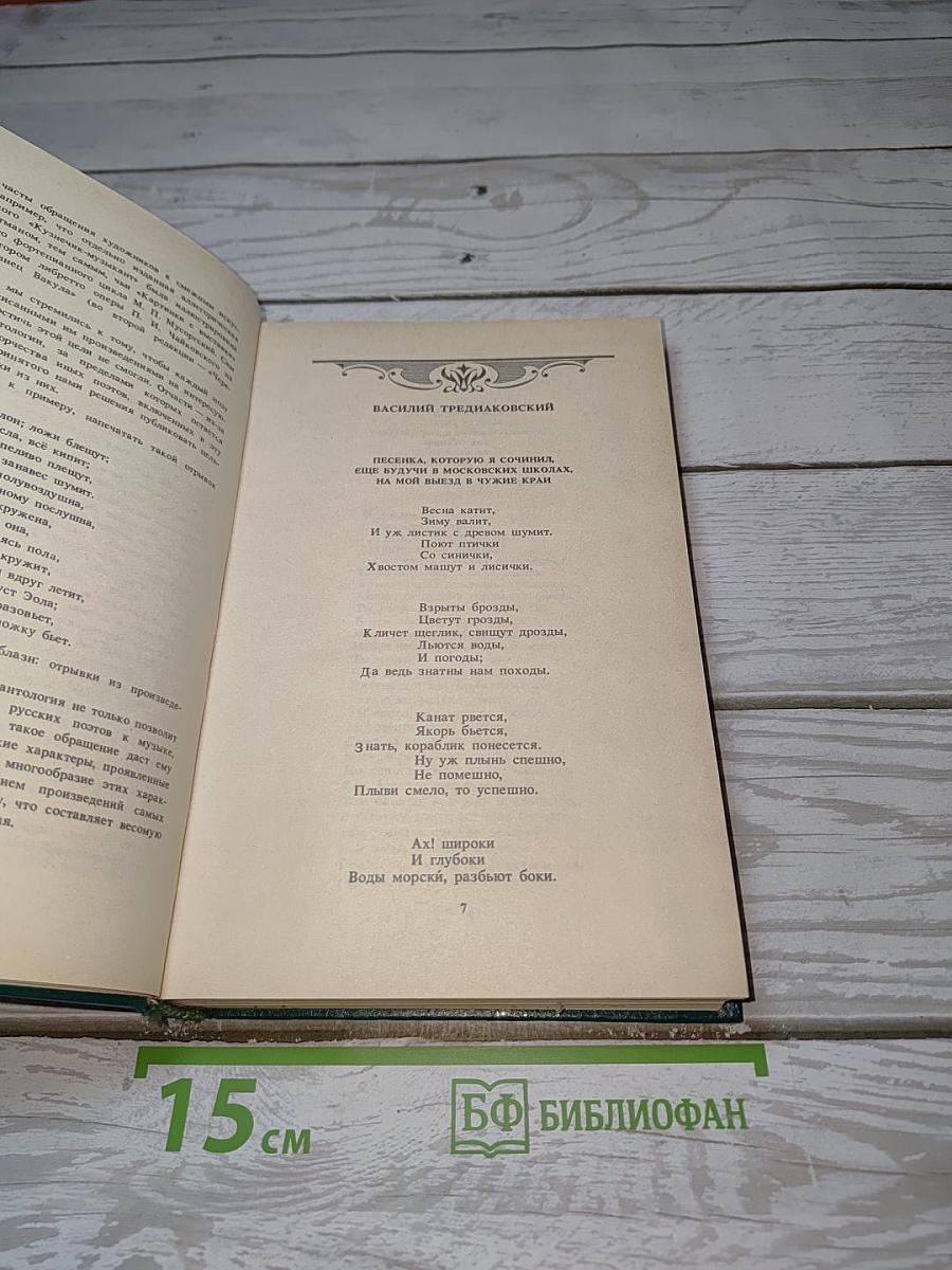 Люблю я вас, богини пенья