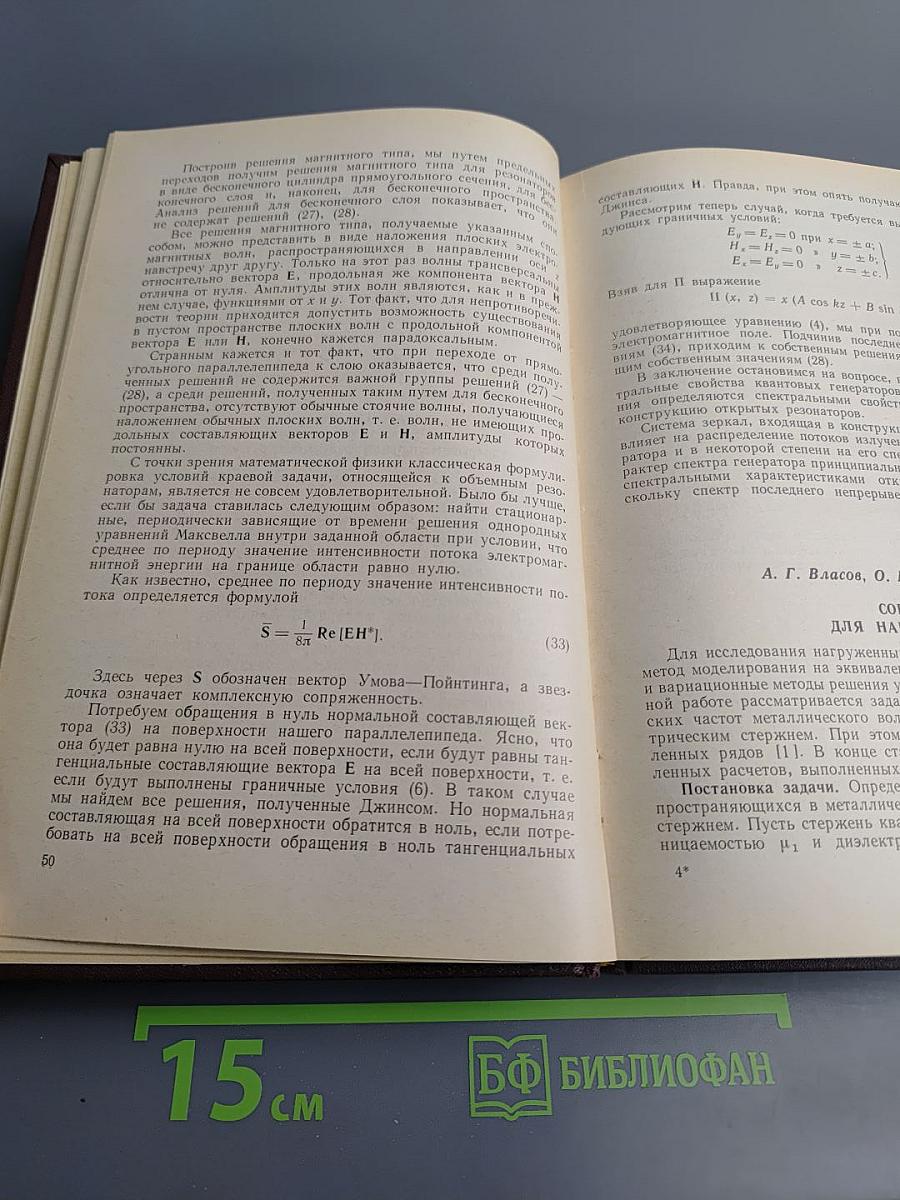 Сборник статей, посвященный 80-летию со дня рождения академика А.А. Лебедева