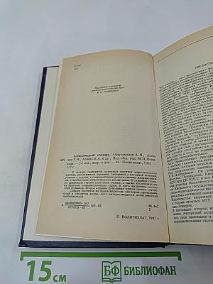 Атеистический словарь