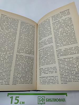 Атеистический словарь