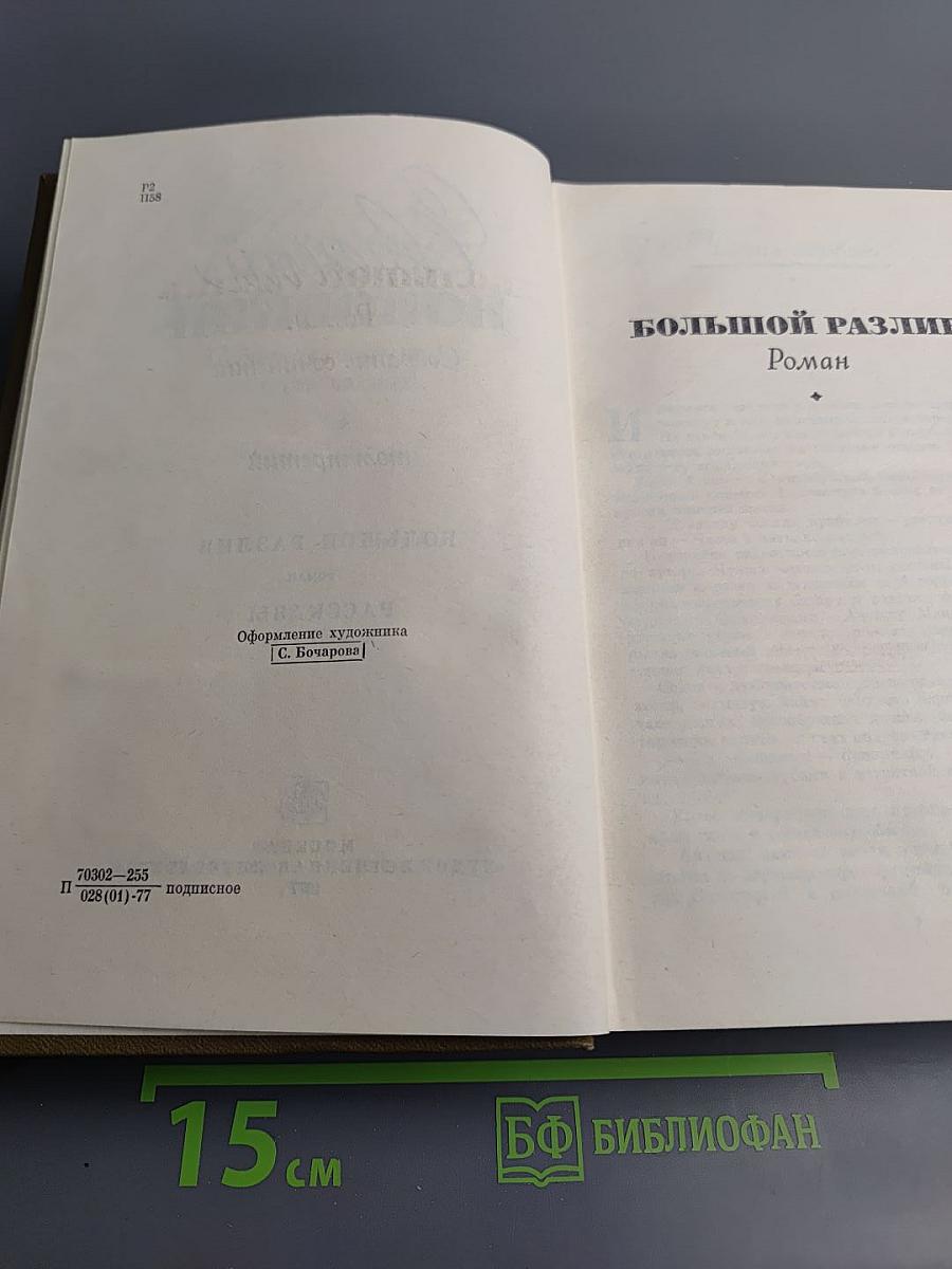 Собрание сочинений. Том 3: Большой разлив. Рассказы. Очерки