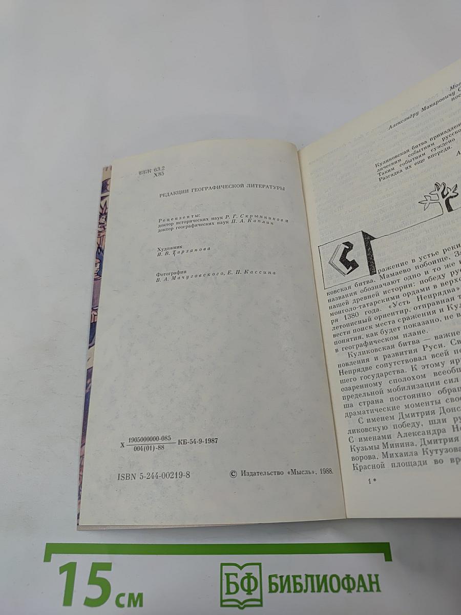 Ковыль-трава на Куликовом поле