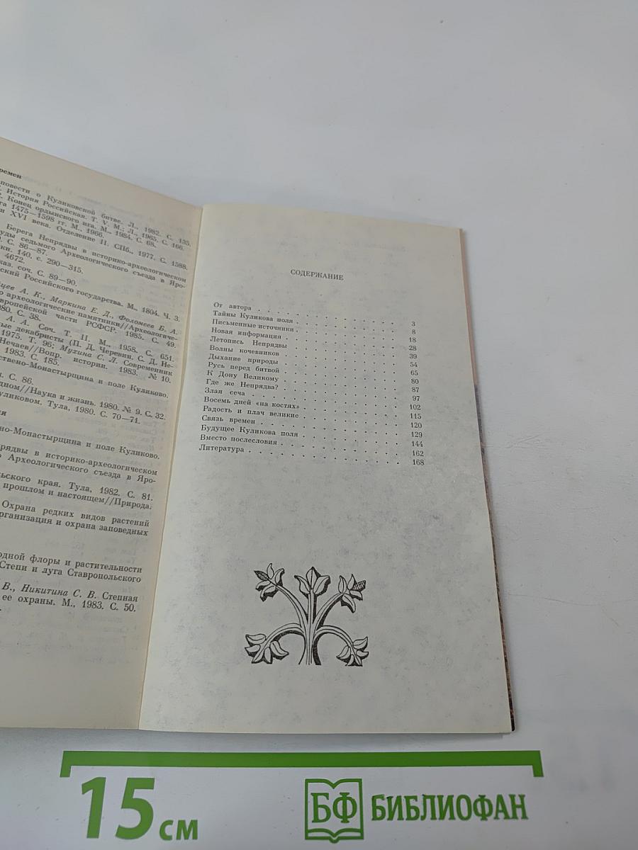 Ковыль-трава на Куликовом поле