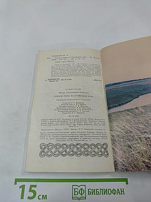 Ковыль-трава на Куликовом поле