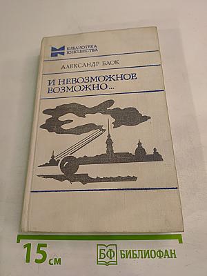 И невозможное возможно...