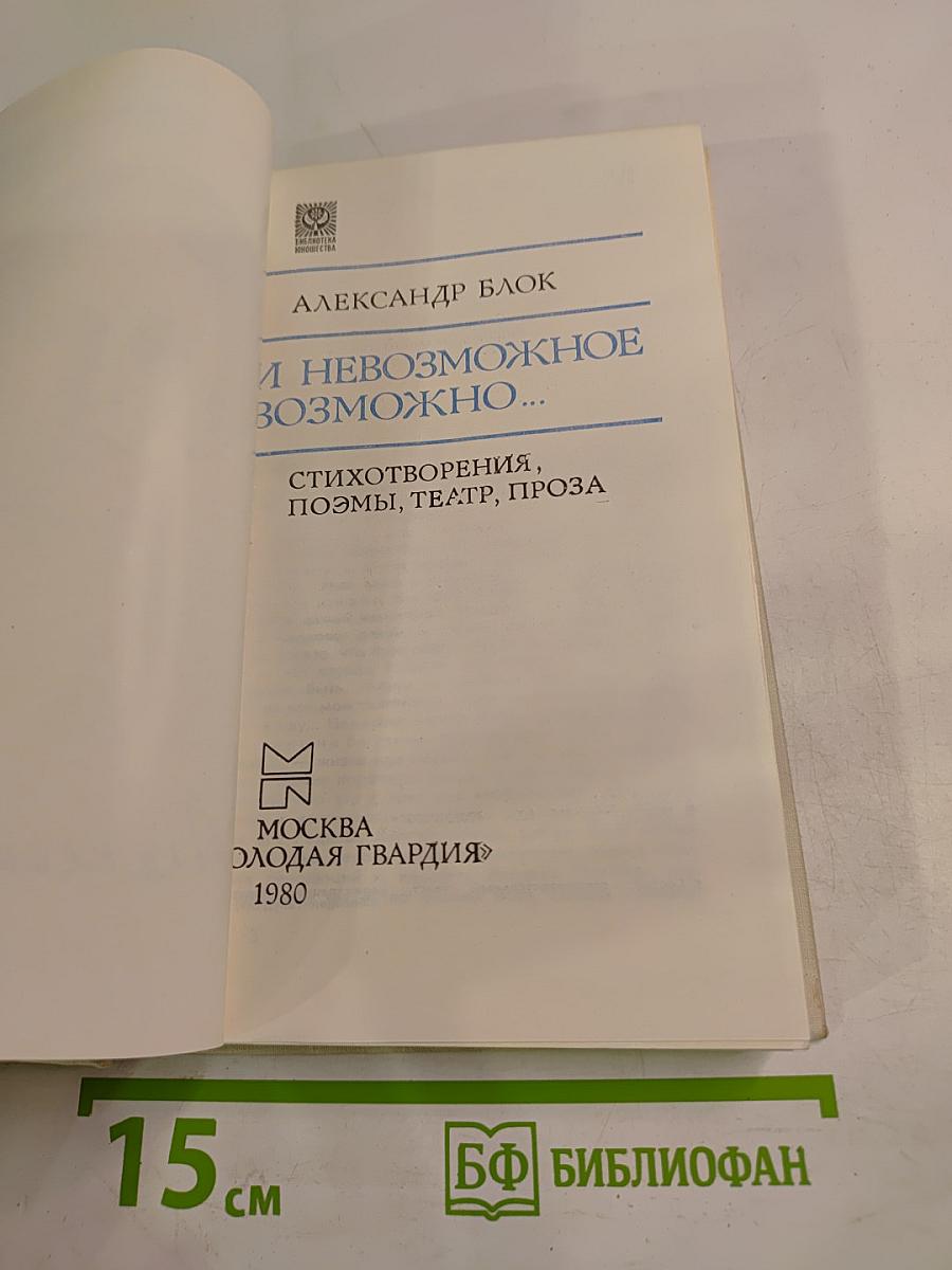 И невозможное возможно...