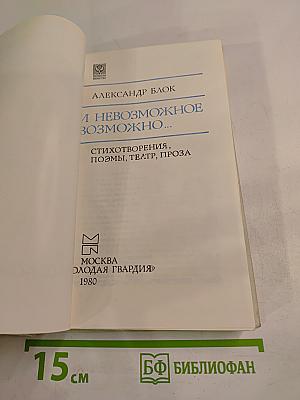 И невозможное возможно...