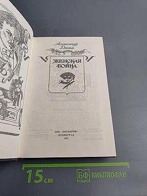 Женская война