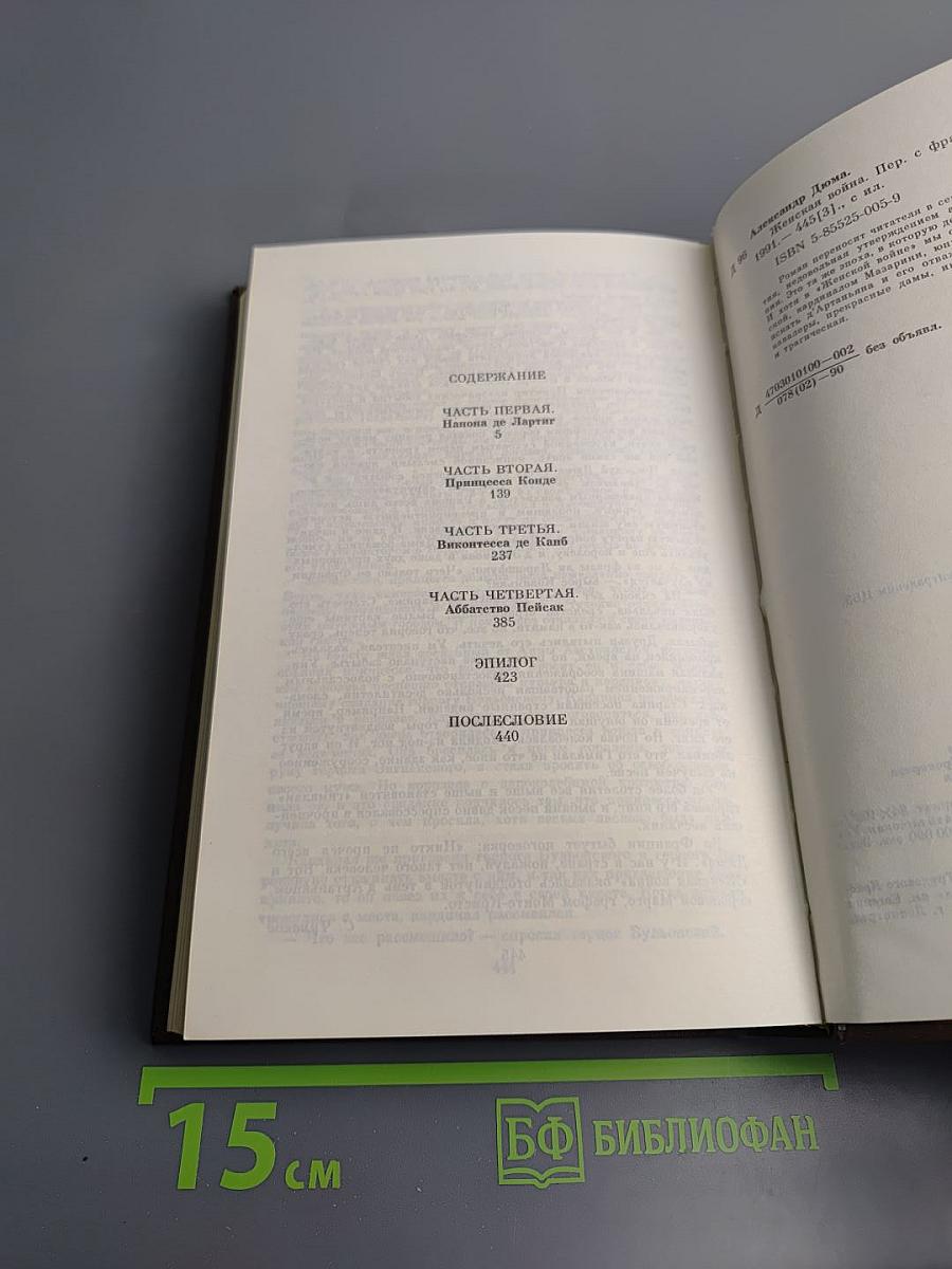 Женская война