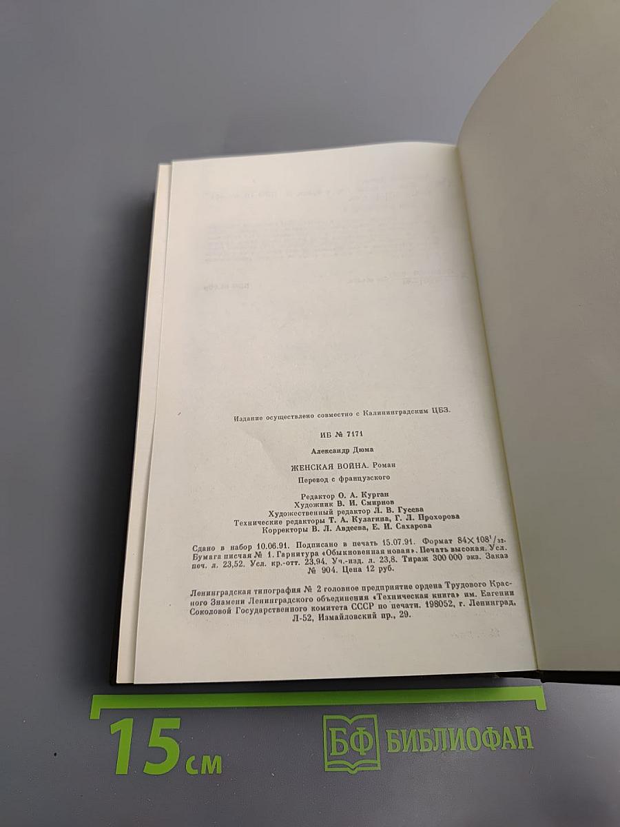 Женская война