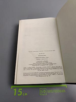 Женская война