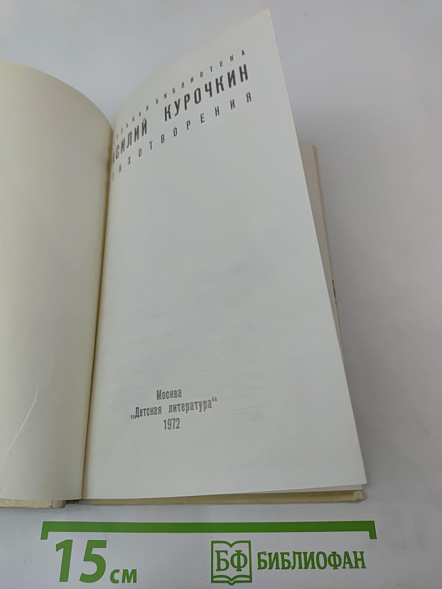 Василий Курочкин Стихотворения