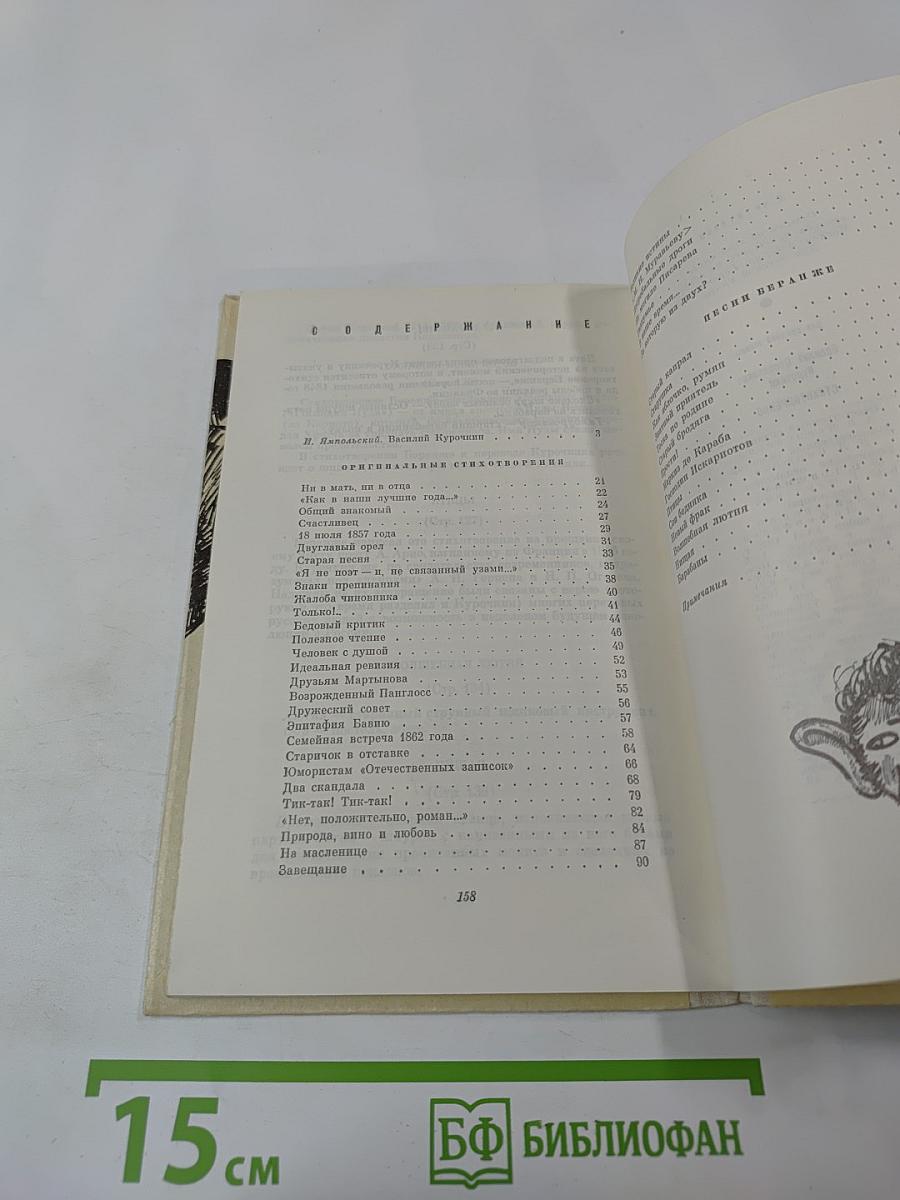 Василий Курочкин Стихотворения