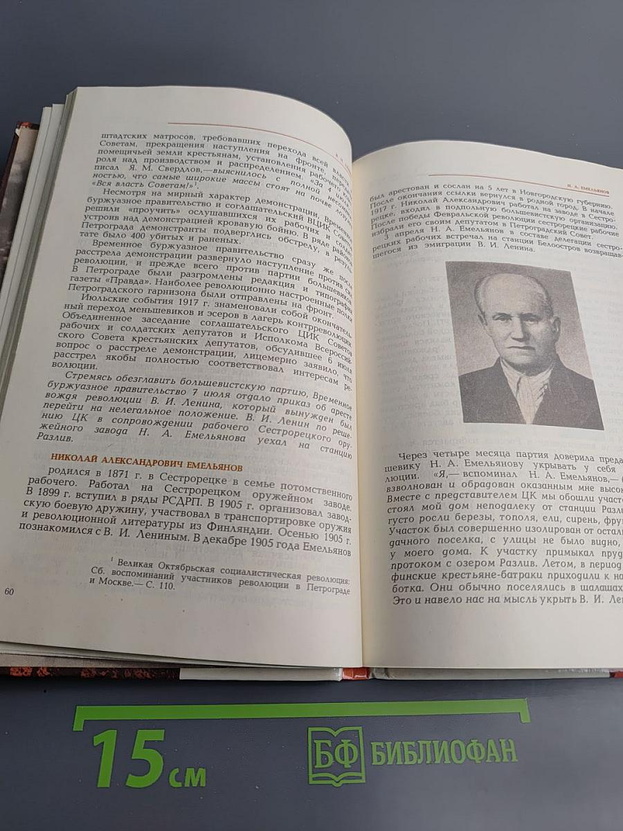 Герои Великого Октября 1917