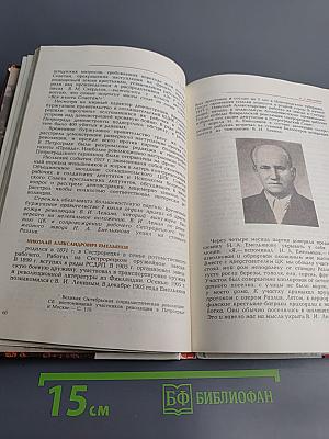 Герои Великого Октября 1917