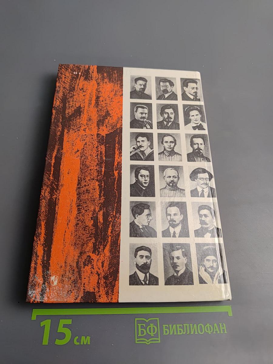 Герои Великого Октября 1917