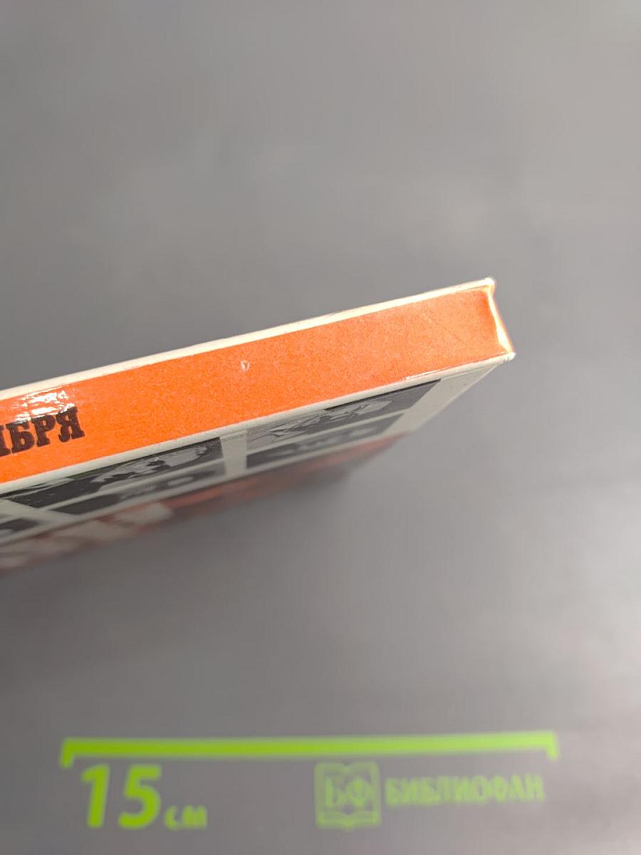 Герои Великого Октября 1917