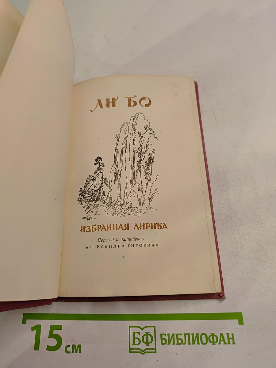 Избранная лирика