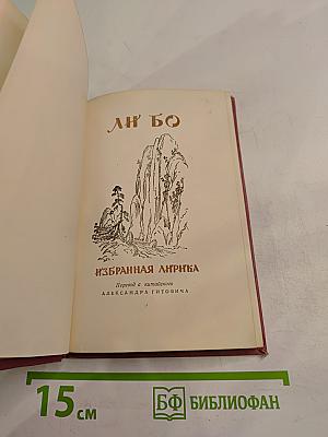 Избранная лирика