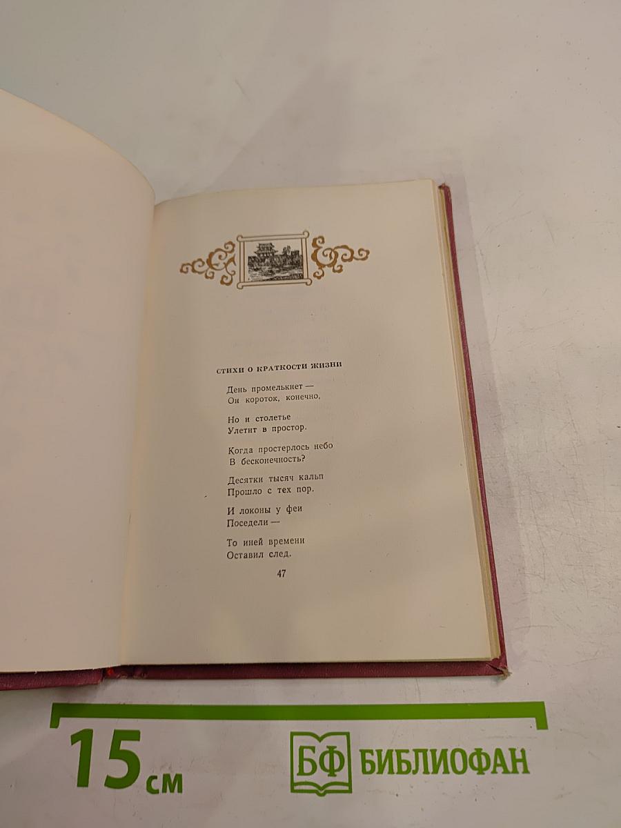 Избранная лирика