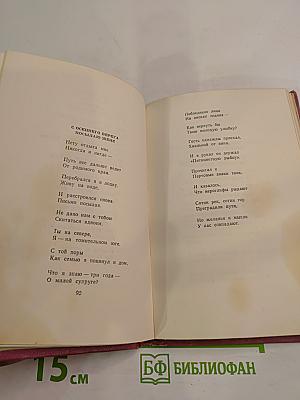 Избранная лирика