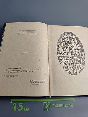 Беспокойный адмирал. Рассказы. Повесть