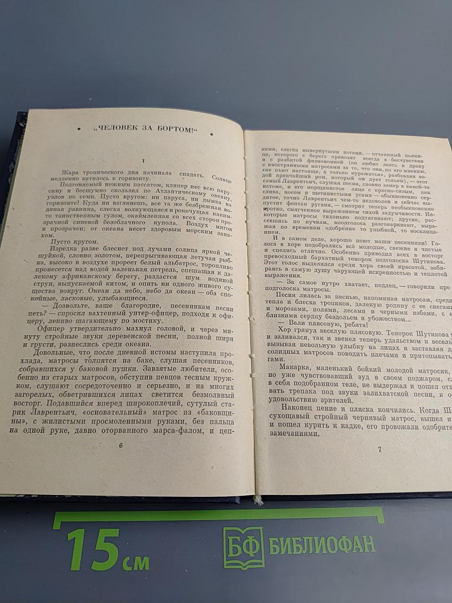 Беспокойный адмирал. Рассказы. Повесть