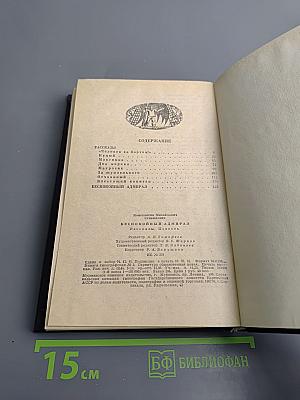 Беспокойный адмирал. Рассказы. Повесть