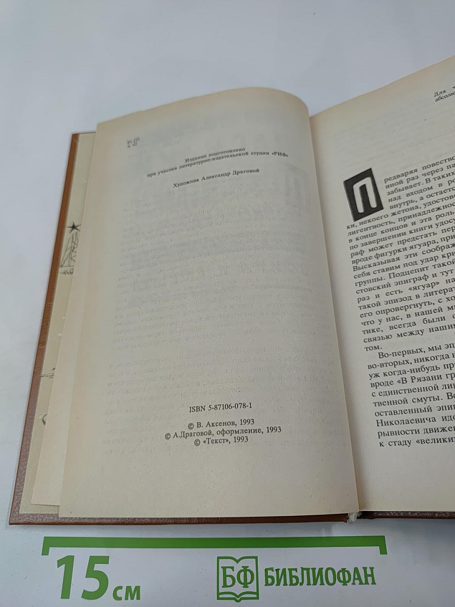 Московская сага. Книга вторая. Война и тюрьма