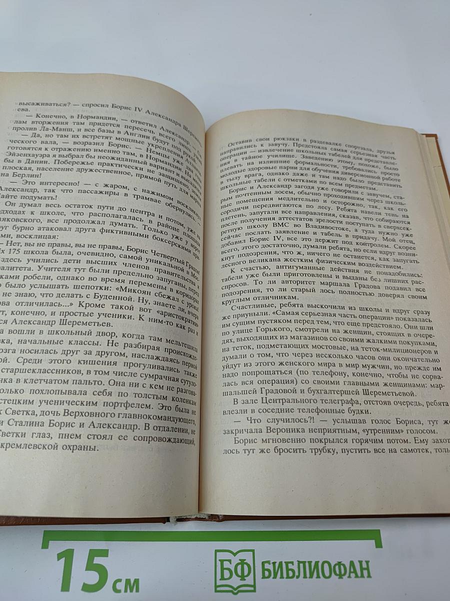 Московская сага. Книга вторая. Война и тюрьма