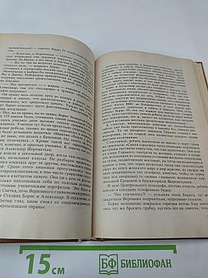 Московская сага. Книга вторая. Война и тюрьма