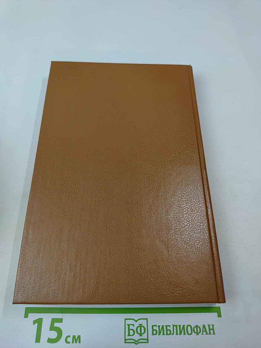 Московская сага. Книга вторая. Война и тюрьма