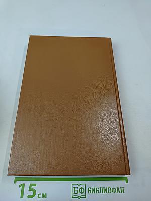 Московская сага. Книга вторая. Война и тюрьма