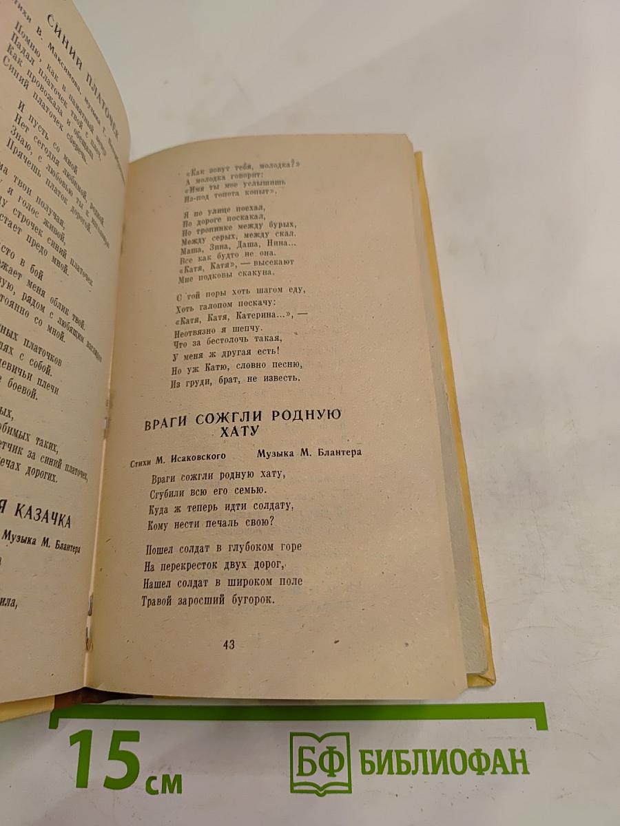 Малиновый звон. Песенник