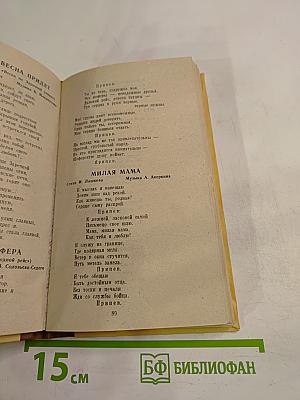 Малиновый звон. Песенник