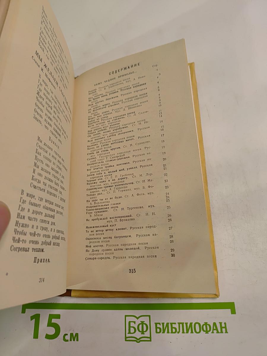 Малиновый звон. Песенник