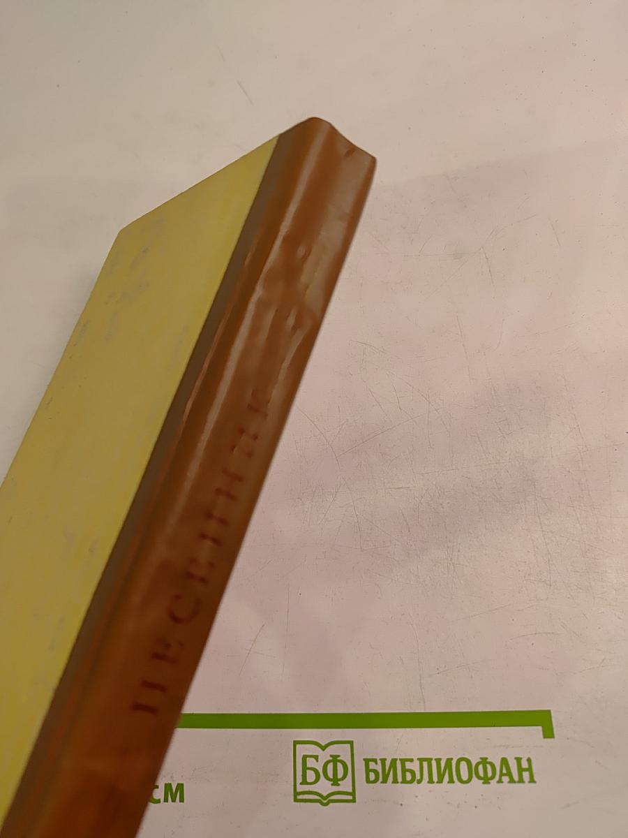 Малиновый звон. Песенник