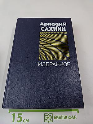 Избранное