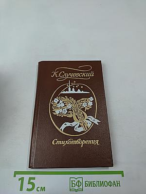 Стихотворения