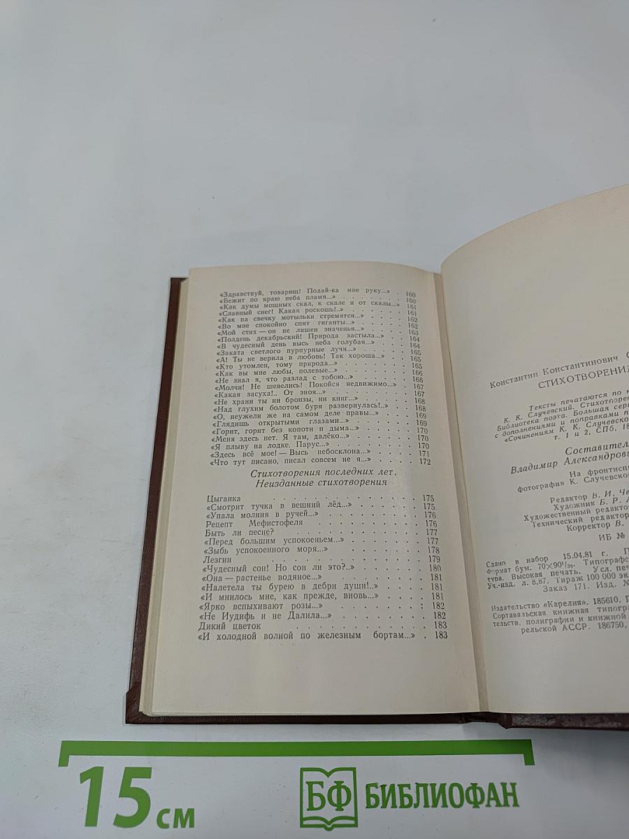 Стихотворения