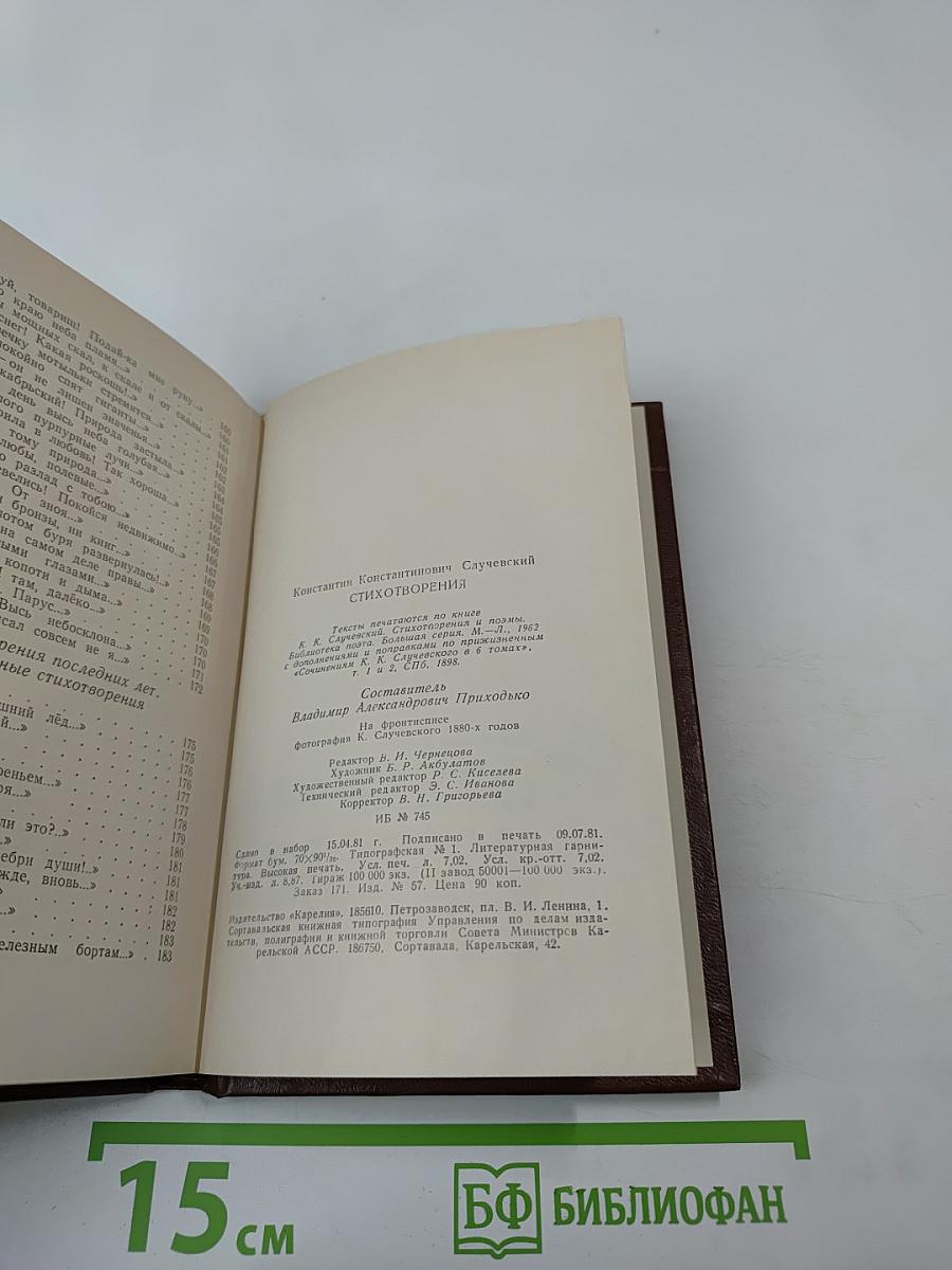 Стихотворения