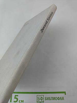 Дорогие спутники мои