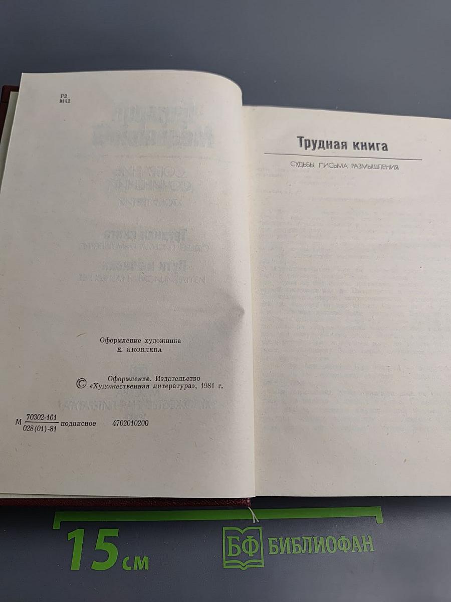 Григорий Медынский. Собрание сочинений. Том третий: Трудная книга. Судьбы. Письма. Размышления. Пути и поиски. Из публицистики разных лет