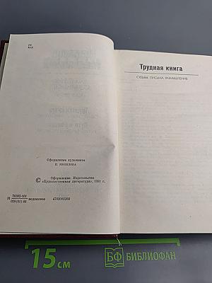Григорий Медынский. Собрание сочинений. Том третий: Трудная книга. Судьбы. Письма. Размышления. Пути и поиски. Из публицистики разных лет