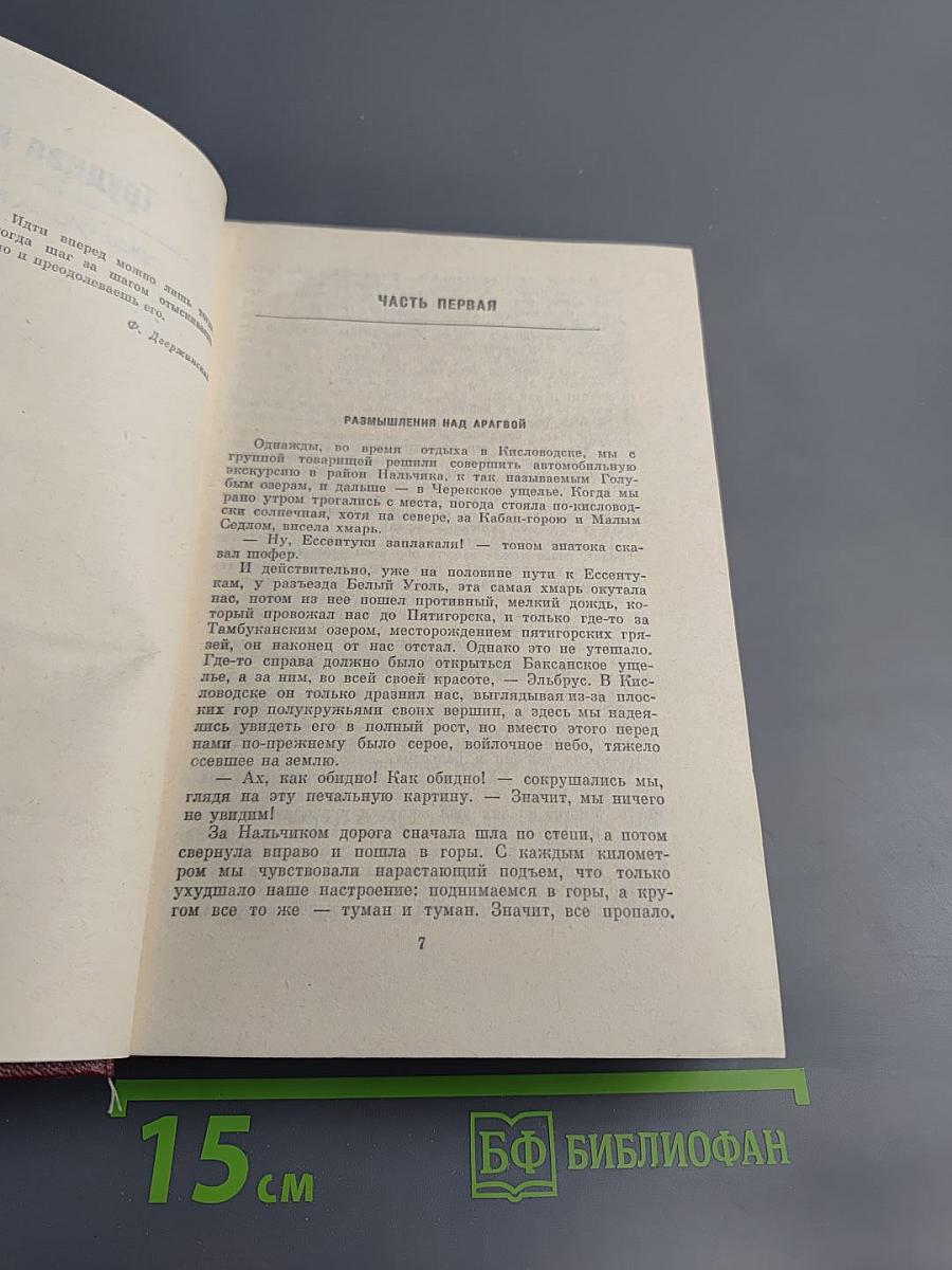 Григорий Медынский. Собрание сочинений. Том третий: Трудная книга. Судьбы. Письма. Размышления. Пути и поиски. Из публицистики разных лет