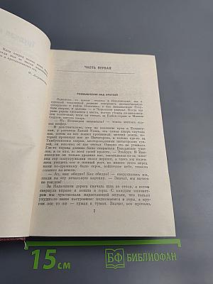 Григорий Медынский. Собрание сочинений. Том третий: Трудная книга. Судьбы. Письма. Размышления. Пути и поиски. Из публицистики разных лет