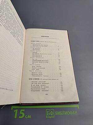 Григорий Медынский. Собрание сочинений. Том третий: Трудная книга. Судьбы. Письма. Размышления. Пути и поиски. Из публицистики разных лет