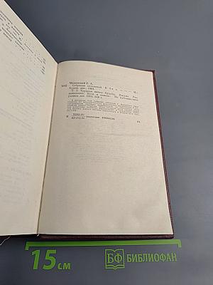 Григорий Медынский. Собрание сочинений. Том третий: Трудная книга. Судьбы. Письма. Размышления. Пути и поиски. Из публицистики разных лет