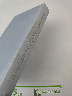 Запрещенные люди