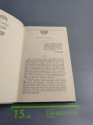 Лелия. Собрание сочинений. Том второй